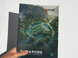 esg證券社會責(zé)任報告