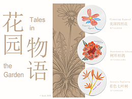 花園物語 | 手搓了一組用自己插畫做的周邊杯墊和平面