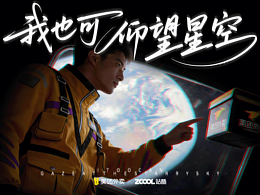 美团外卖-我也可仰望星空