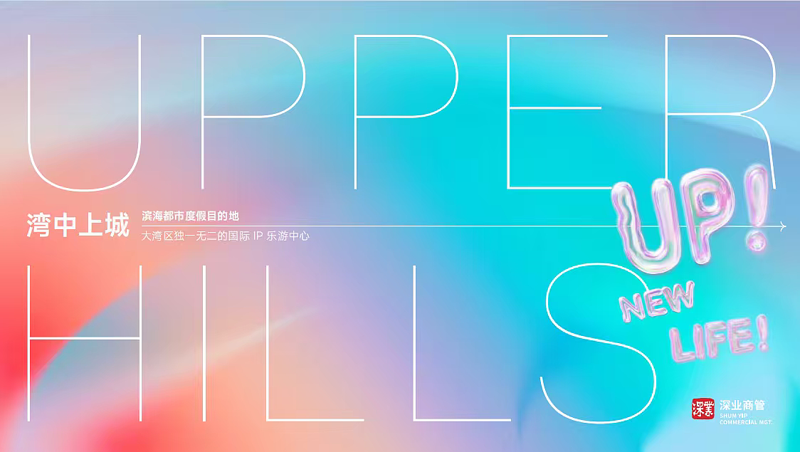 2025湾中上城大湾区地产度假IP乐游中心营销方案（图ZNDA1Nzk3OTQ0） - 文案/策划 - 站酷设计师精英策划圈可分享原创素材 - 站酷ZCOOL