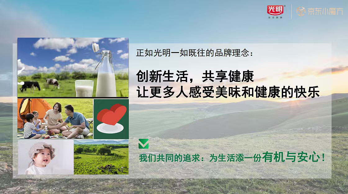 2024光明优加有机奶x京东新品小魔方整合营销方案（图ZNDA1Nzk4MTE2） - 文案/策划 - 站酷设计师精英策划圈可分享原创素材 - 站酷ZCOOL