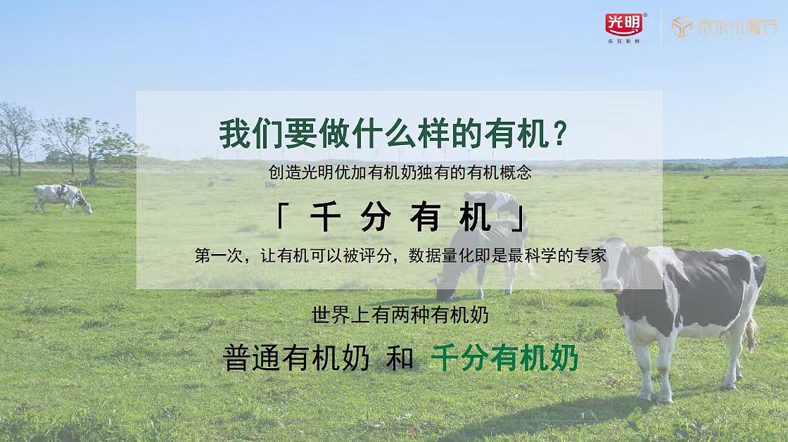 2024光明优加有机奶x京东新品小魔方整合营销方案（图ZNDA1Nzk4MTIw） - 文案/策划 - 站酷设计师精英策划圈可分享原创素材 - 站酷ZCOOL