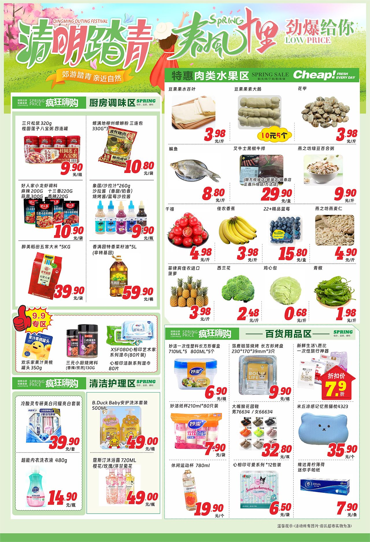 清明踏青 超市宣传单页（图ZNDA1ODAwNjk2） - 宣传物料 - 站酷设计师华艺设计01原创素材 - 站酷ZCOOL