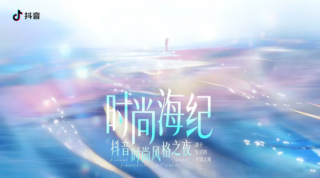 2026春夏抖音时尚趋势引爆全民穿搭服饰行业招商案（图ZNDA1ODAxMTMy） - 文案/策划 - 站酷设计师精英策划圈可分享原创素材 - 站酷ZCOOL