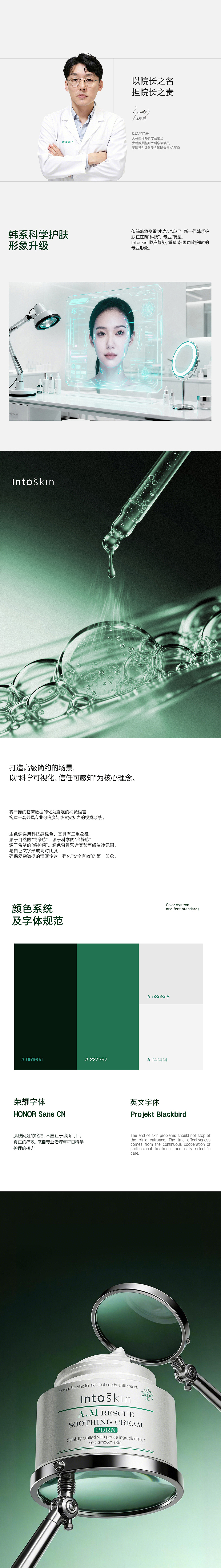 护肤品牌视觉×Intoskin（图ZNDA1ODA2MTA4） - 电商 - 站酷设计师见南山_JNS原创素材 - 站酷ZCOOL