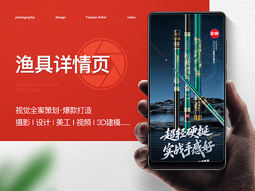 渔具户外用品 小综合鱼竿详情页展示