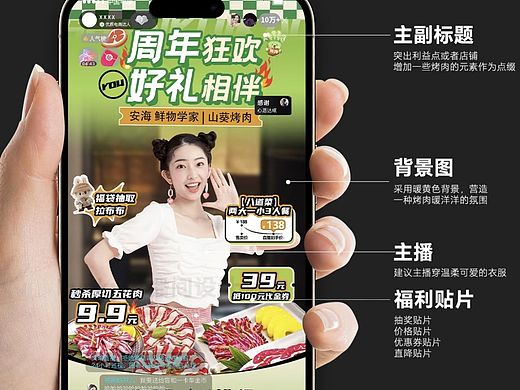 餐饮/电商直播间贴片设计｜3步提升直播停留与转化