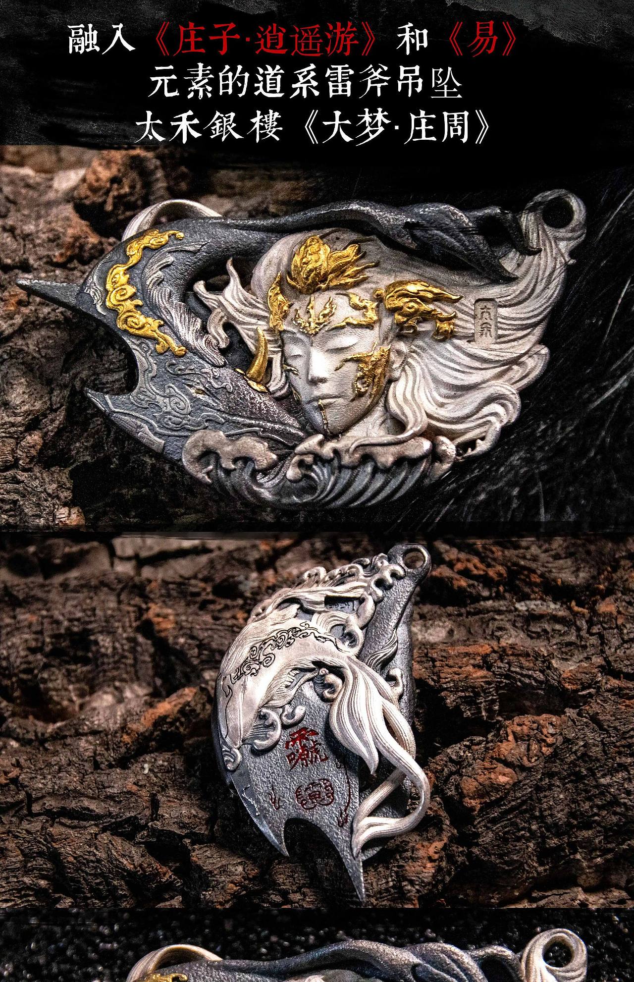 大梦庄周·吊坠 | 蝶翼掠沧海：一梦千年过 此心寄蜉蝣（图ZNDA1ODA4Mjky） - 首饰设计 - 站酷设计师梦龙设计原创素材 - 站酷ZCOOL