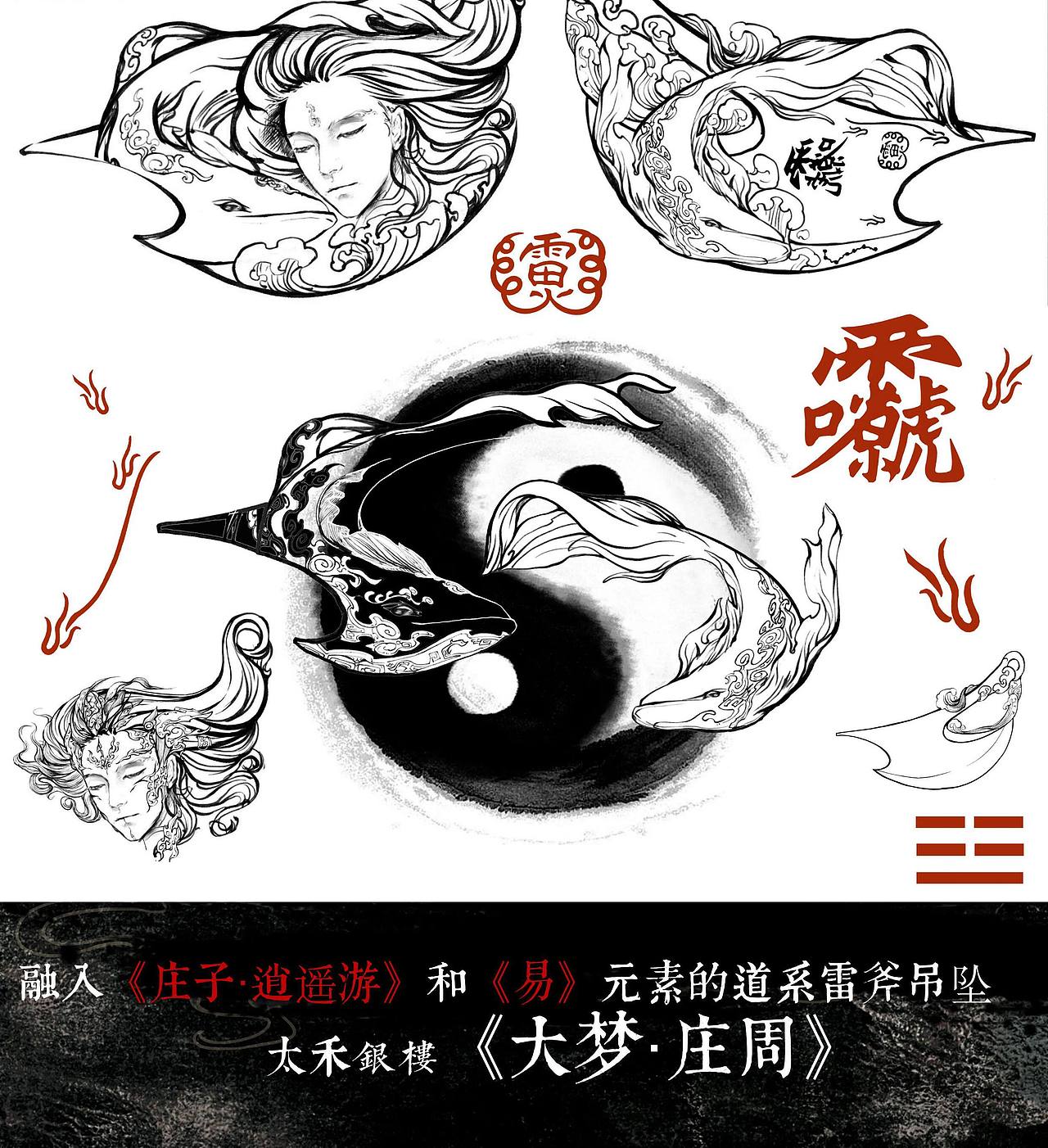 大梦庄周·吊坠 | 蝶翼掠沧海：一梦千年过 此心寄蜉蝣（图ZNDA1ODA4MzEy） - 首饰设计 - 站酷设计师梦龙设计原创素材 - 站酷ZCOOL