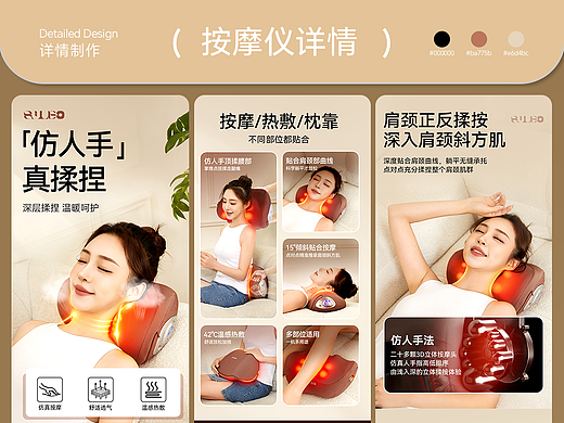 按摩仪电商详情分享