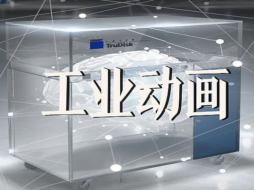 极幻数字 | 工业激光设备 工业三维动画演示#工业动画