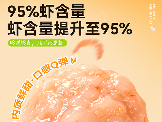 虾滑拍摄+详情页设计