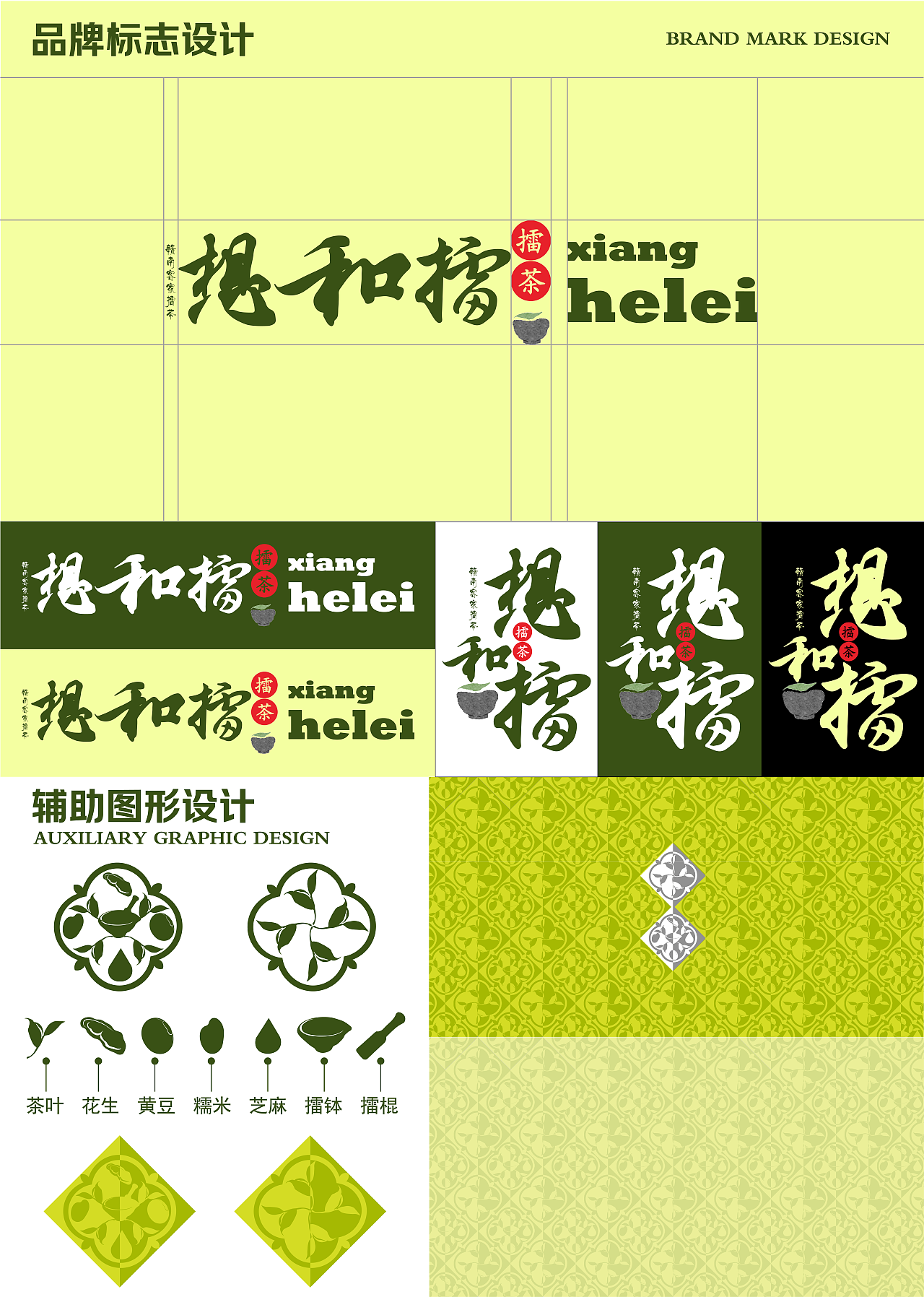 赣南客家擂茶非遗茶饮品牌设计（图ZNDA1ODEyODUy） - Brand - 站酷设计师不叫麻瓜瓜原创素材 - 站酷ZCOOL