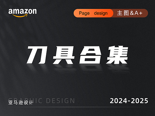 2024-2025刀具合集