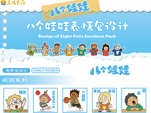 八个娃娃表情包设计