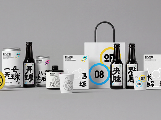 《黑八时刻》气泡酒品牌设计—黑八时刻需要一点气泡