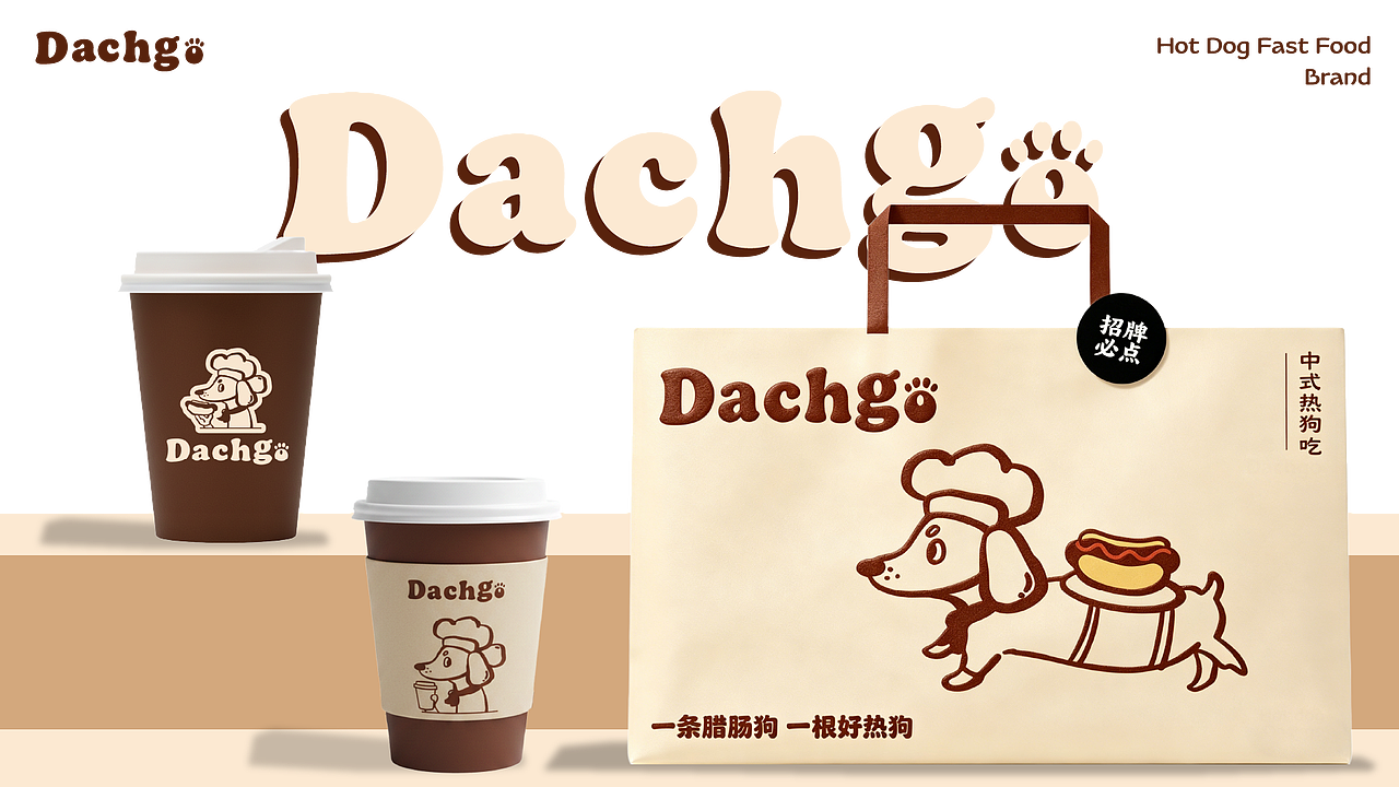 热狗品牌 I Dchgo热狗原创餐饮品牌设计（图ZNDA1ODE0MzAw） - 品牌 - 站酷设计师悠成仁ucren原创素材 - 站酷ZCOOL