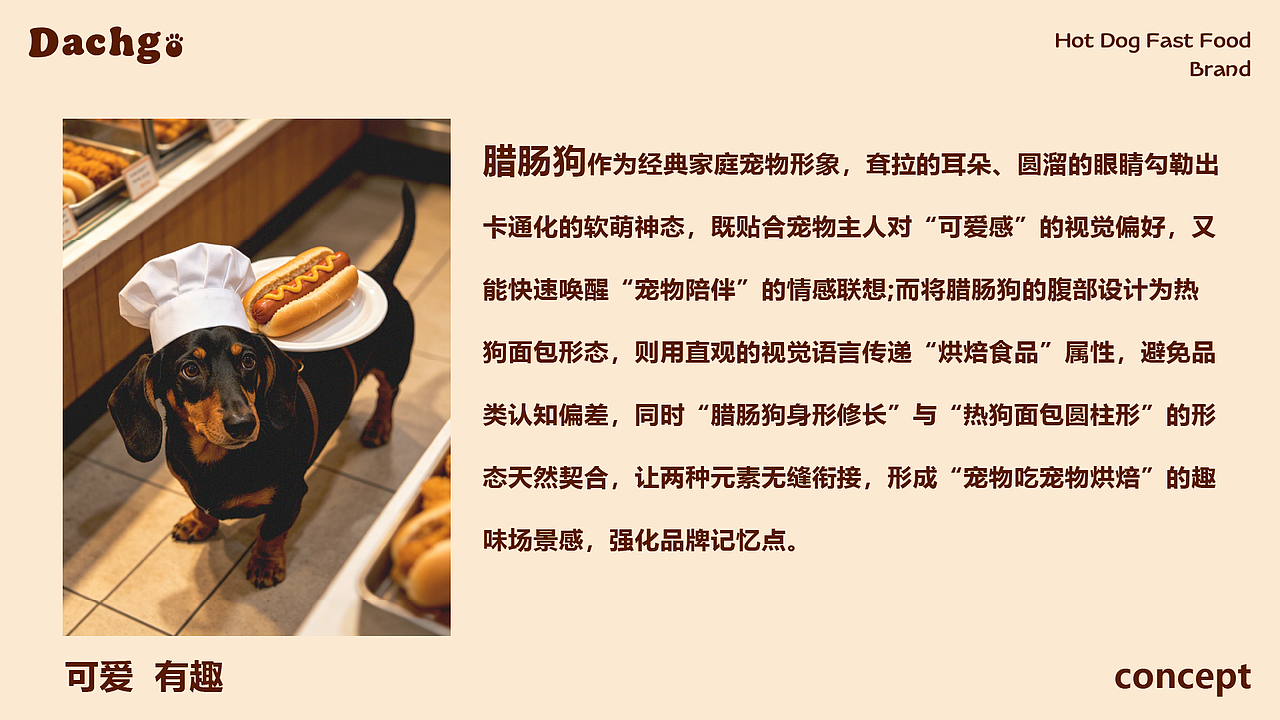 热狗品牌 I Dchgo热狗原创餐饮品牌设计（图ZNDA1ODE0MzM2） - 品牌 - 站酷设计师悠成仁ucren原创素材 - 站酷ZCOOL