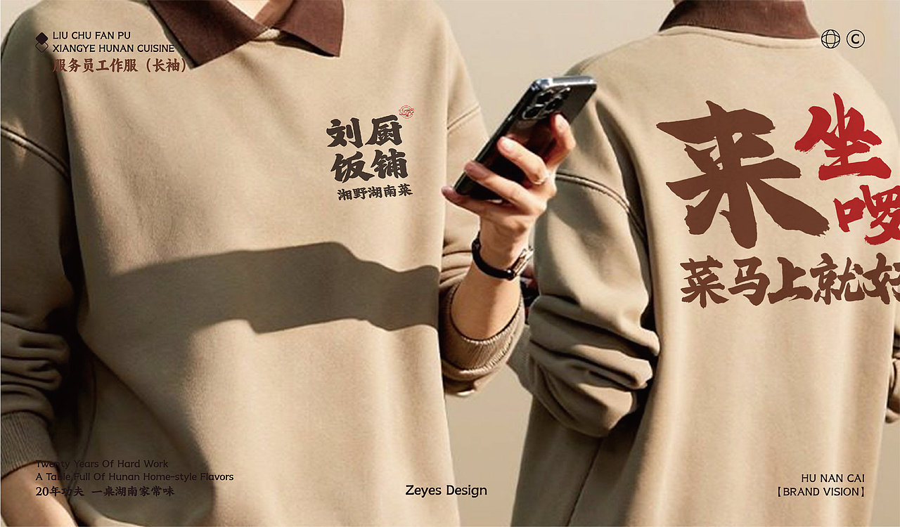 刘厨饭铺×中世锐意设计 / 20年老店的品牌升级之路（图ZNDA1ODE1NjIw） - 品牌 - 站酷设计师中世锐意阿呆总原创素材 - 站酷ZCOOL