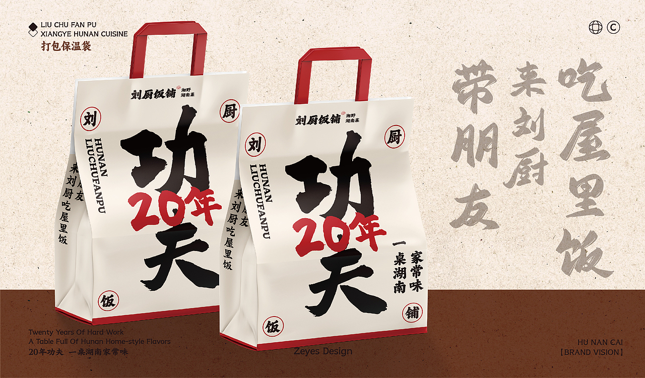 刘厨饭铺×中世锐意设计 / 20年老店的品牌升级之路（图ZNDA1ODE1NjM2） - 品牌 - 站酷设计师中世锐意阿呆总原创素材 - 站酷ZCOOL