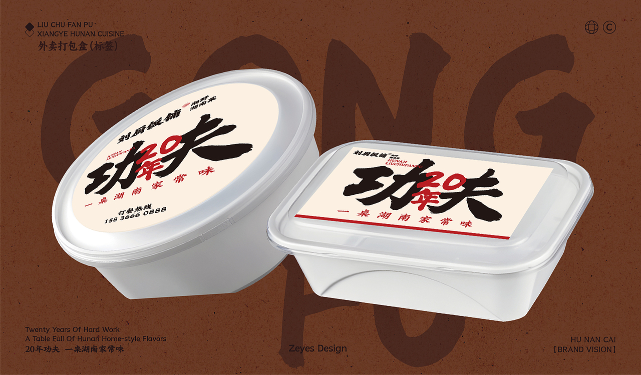 刘厨饭铺×中世锐意设计 / 20年老店的品牌升级之路（图ZNDA1ODE1NjQw） - 品牌 - 站酷设计师中世锐意阿呆总原创素材 - 站酷ZCOOL