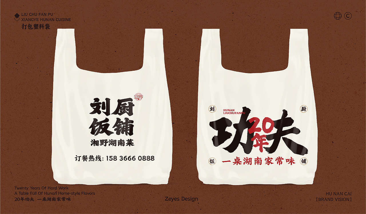 刘厨饭铺×中世锐意设计 / 20年老店的品牌升级之路（图ZNDA1ODE1NjQ4） - 品牌 - 站酷设计师中世锐意阿呆总原创素材 - 站酷ZCOOL