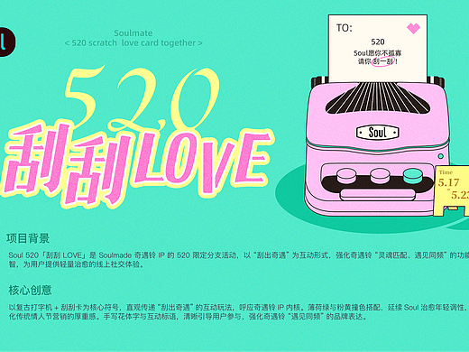 520 刮刮LOVE