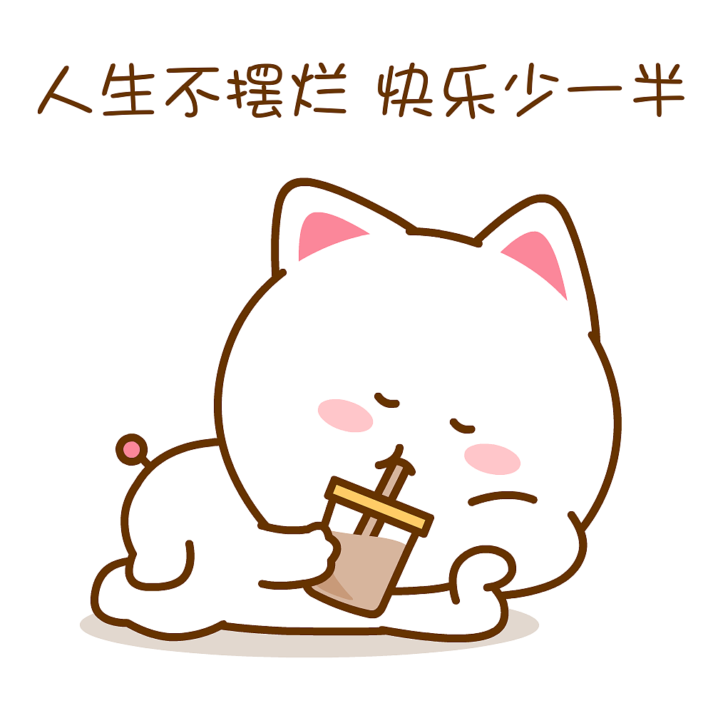 桃小仙今日份的快乐~（图ZNDA1ODE2NDcy） - 网络表情 - 站酷设计师仙粑原创素材 - 站酷ZCOOL