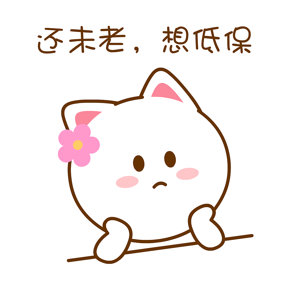 桃小仙今日份的快乐~（图ZNDA1ODE2NDg0） - 网络表情 - 站酷设计师仙粑原创素材 - 站酷ZCOOL