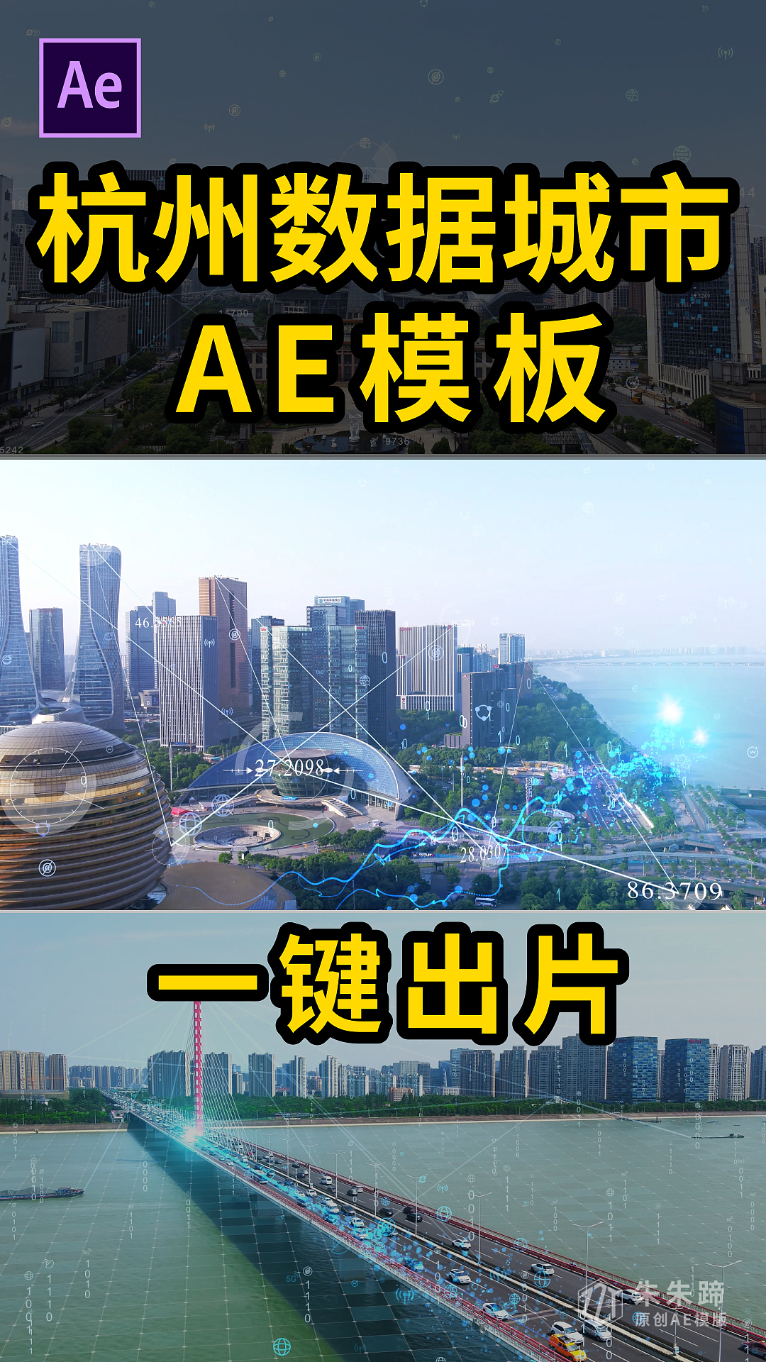 杭州地标智慧城市科技 AE 模板（图ZNDA1ODE4NTY0） - 影视后期 - 站酷设计师朱朱蹄原创素材 - 站酷ZCOOL