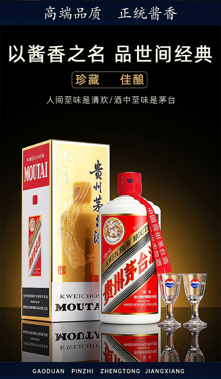 茅台酒业详情设计（图ZNDA1ODE4ODI4） - 品牌 - 站酷设计师GT666雪花原创素材 - 站酷ZCOOL