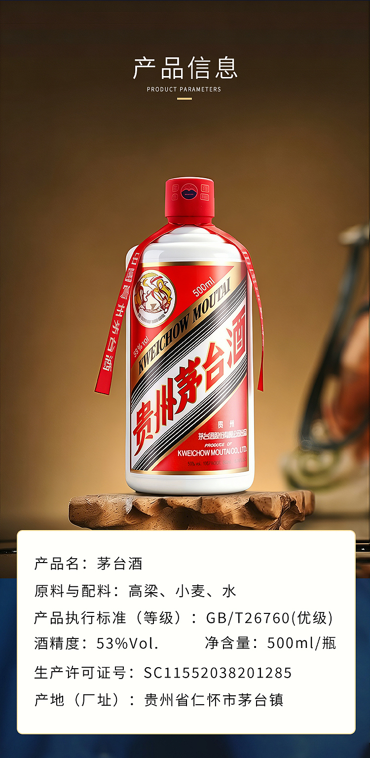 茅台酒业详情设计（图ZNDA1ODE4ODMy） - 品牌 - 站酷设计师GT666雪花原创素材 - 站酷ZCOOL