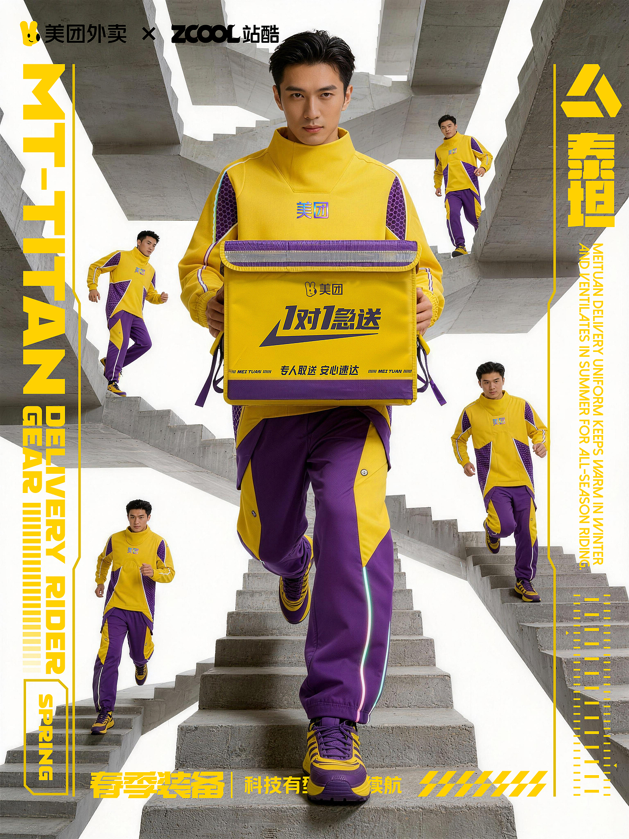 美团外卖机能装备：MT—TITAN 泰坦（图ZNDA1ODE5Mzg0） - 其他服装 - 站酷设计师万鱼鱼原创素材 - 站酷ZCOOL