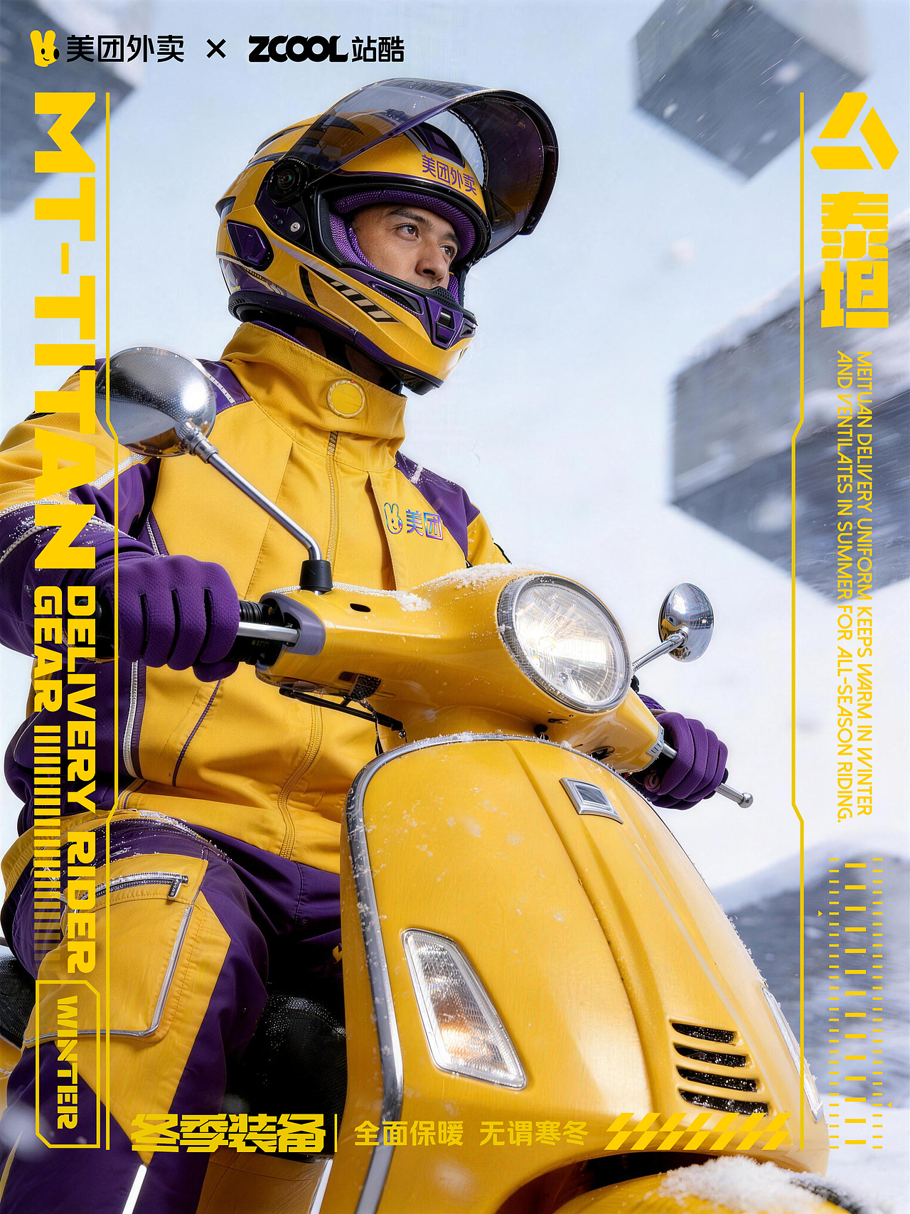 美团外卖机能装备：MT—TITAN 泰坦（图ZNDA1ODE5NDAw） - 其他服装 - 站酷设计师万鱼鱼原创素材 - 站酷ZCOOL