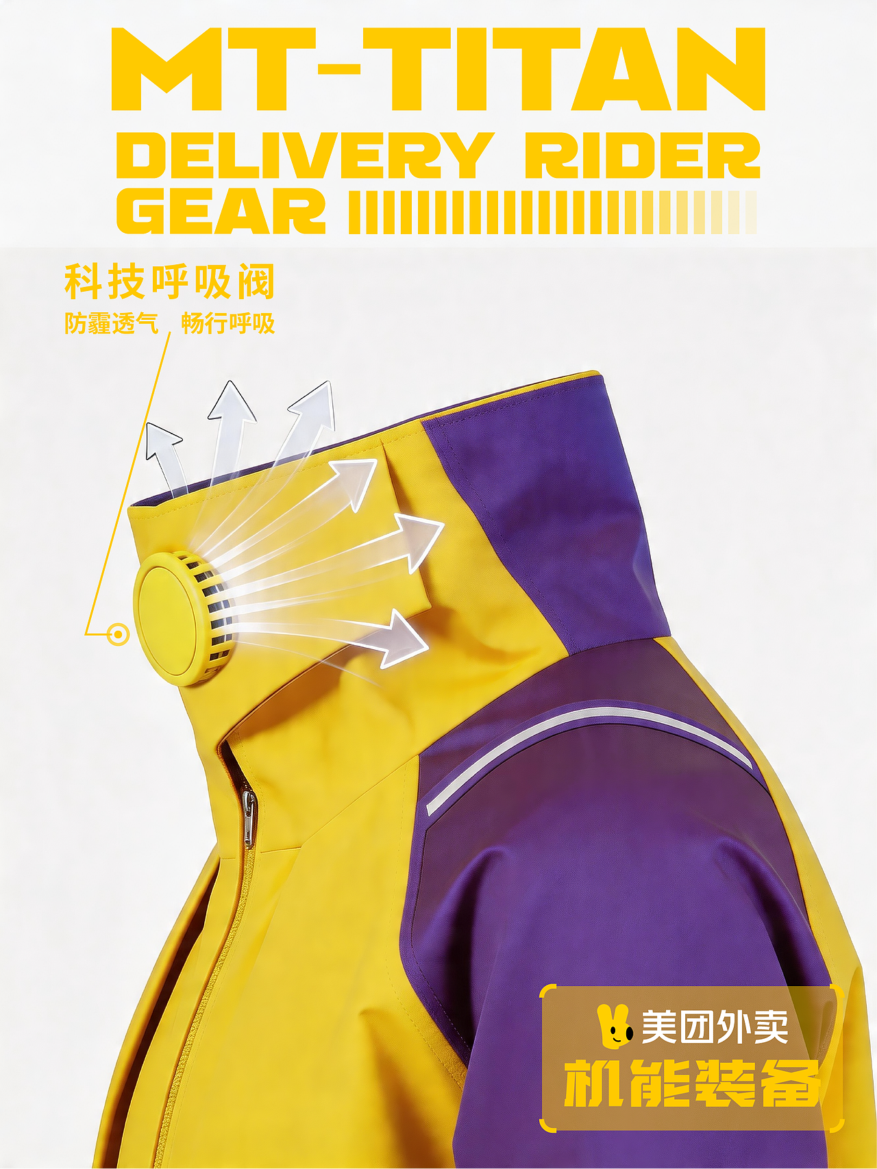 美团外卖机能装备：MT—TITAN 泰坦（图ZNDA1ODE5NDQw） - 其他服装 - 站酷设计师万鱼鱼原创素材 - 站酷ZCOOL