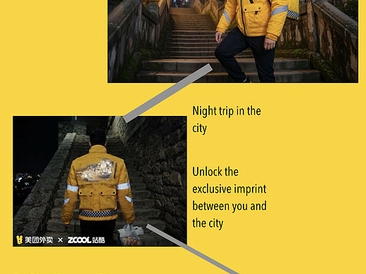 美团外卖 城市夜景服装设计