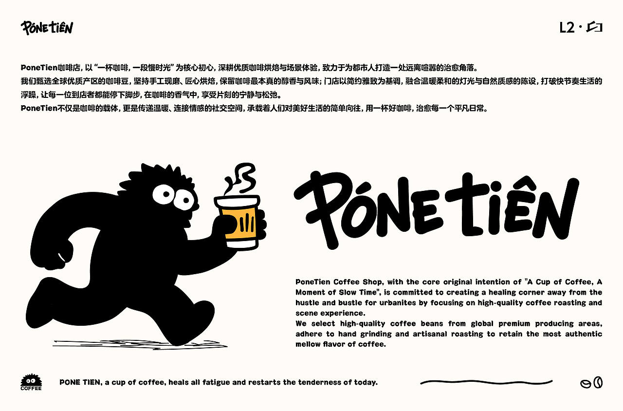 「PoneTien」咖啡店品牌设计(图ZNDA1ODIwMDc2) - 品牌 - 站酷设计师留白田原创素材 - 站酷ZCOOL