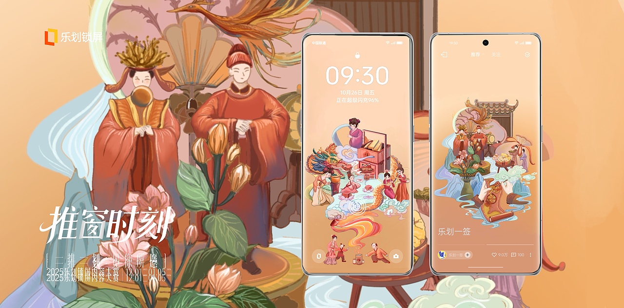 乐划锁屏壁纸设计大赛《新春》插画（图ZNDA1ODIwNTAw） - 商业插画 - 站酷设计师中胡子原创素材 - 站酷ZCOOL