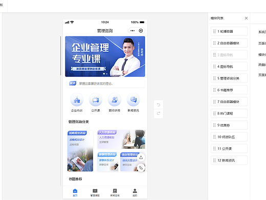 知识付费小程序制作流程，教育机构小程序搭建教程