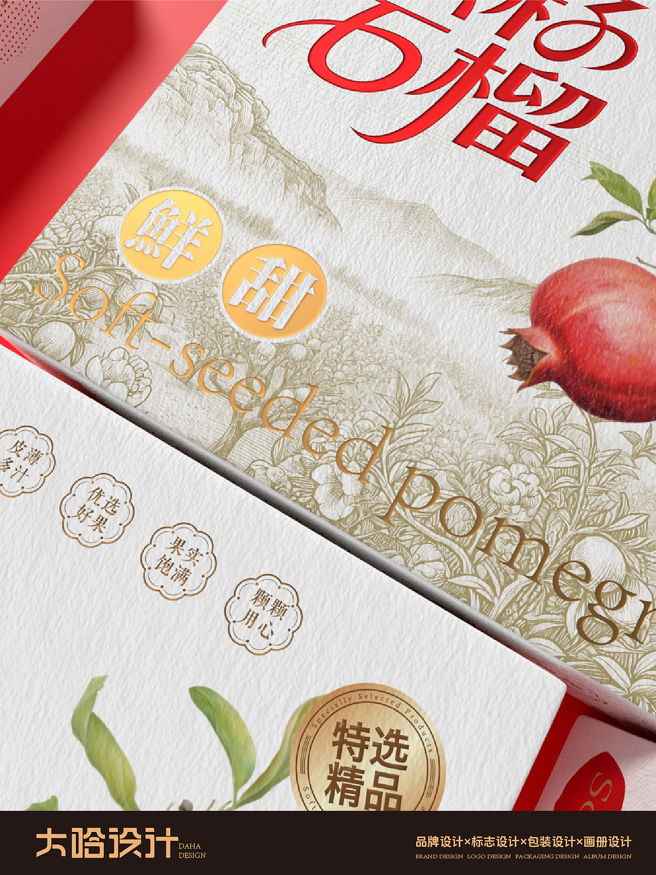 软籽石榴包装设计（图ZNDA1ODIyMTMy） - 包装 - 站酷设计师大哈文化传媒原创素材 - 站酷ZCOOL