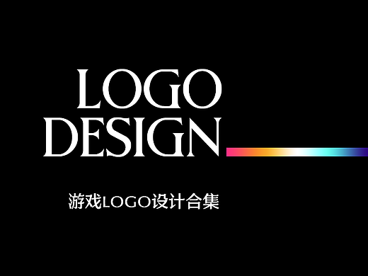 游戏logo设计合集