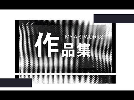 个人动画作品集部分