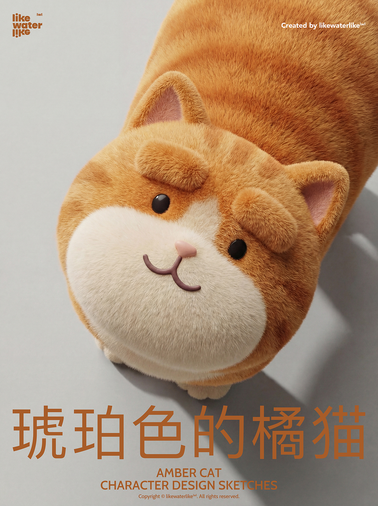 琥珀色的橘猫 | 设计手绘稿（图ZNDA1ODIzODU2） - 创作习作 - 站酷设计师likewaterlike原创素材 - 站酷ZCOOL