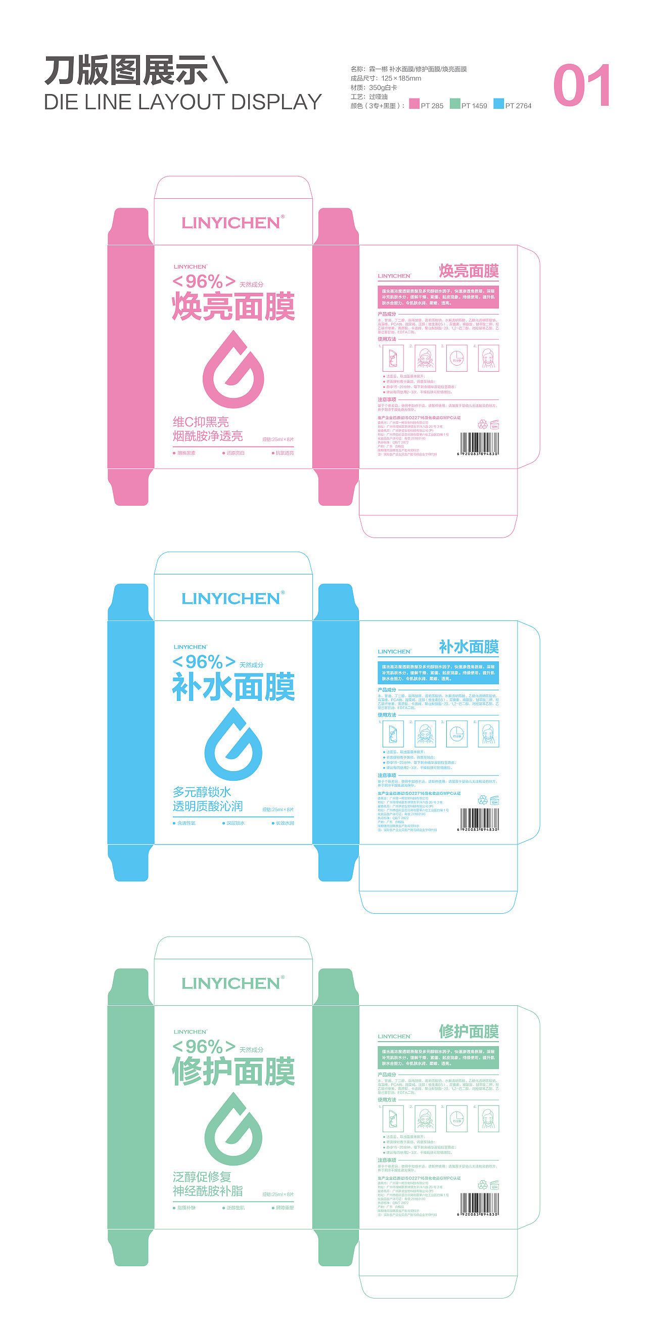 面膜系列（焕亮/补水/修护）（图ZNDA1ODI0MzA4） - 包装 - 站酷设计师H蜡笔小新原创素材 - 站酷ZCOOL