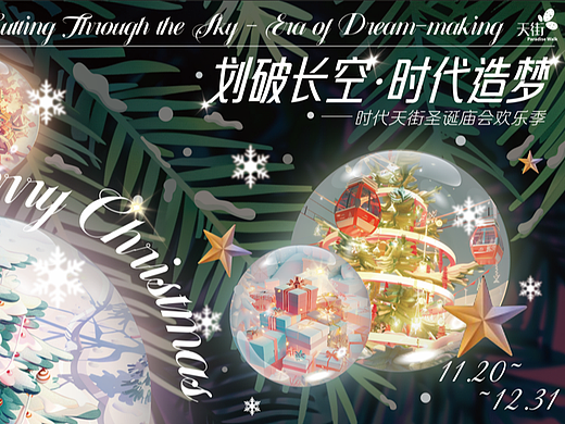 商场圣诞活动主视觉