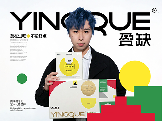 YINGQUE盈缺｜月饼礼盒品牌全案设计