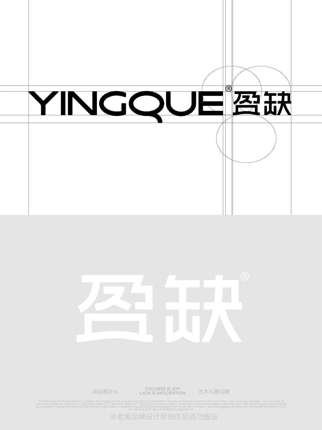 YINGQUE盈缺｜月饼礼盒品牌全案设计（图ZNDA1ODI5MzA0） - 品牌 - 站酷设计师老黑品牌设计原创素材 - 站酷ZCOOL