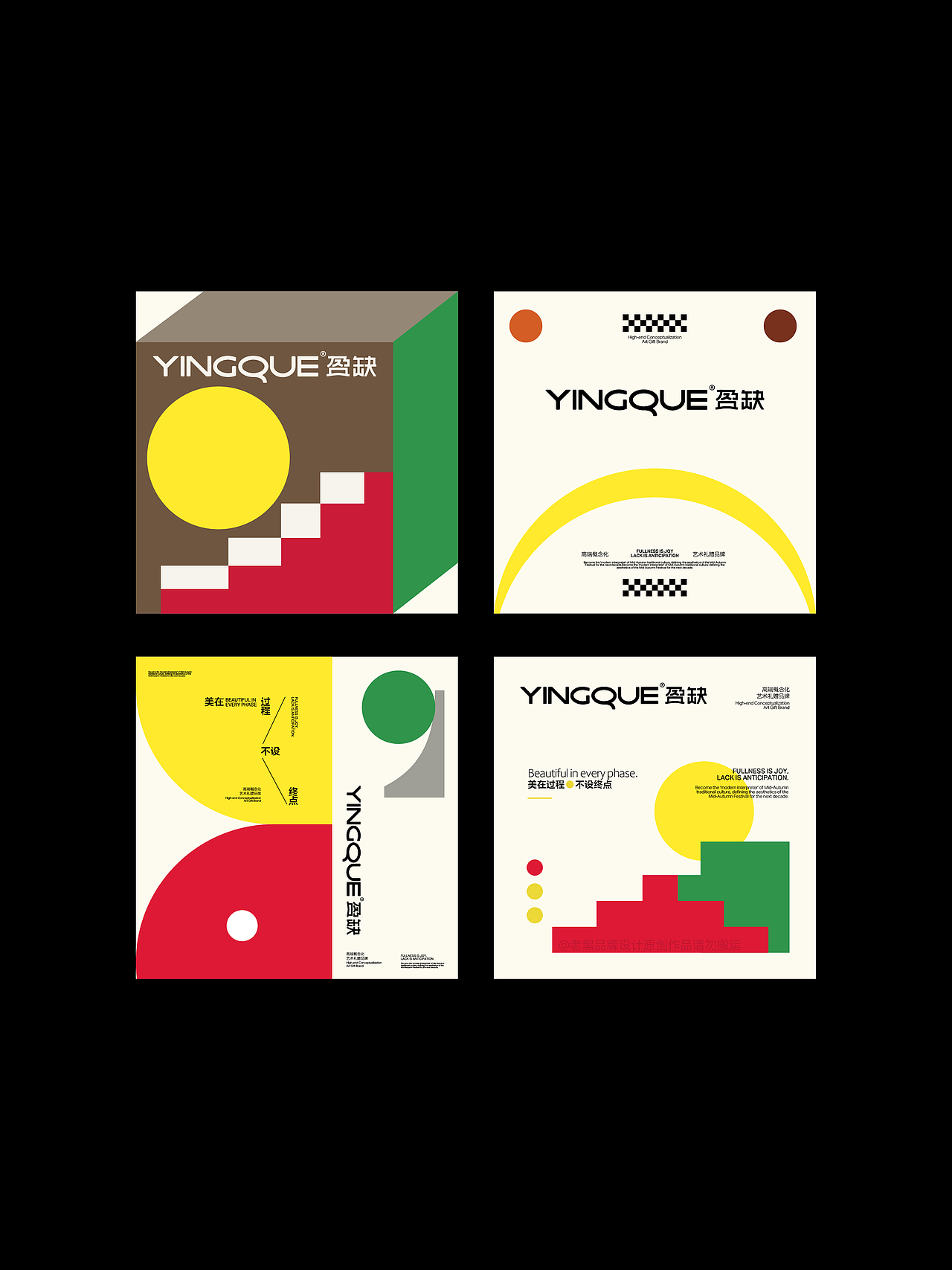 YINGQUE盈缺｜月饼礼盒品牌全案设计（图ZNDA1ODI5MzEy） - 品牌 - 站酷设计师老黑品牌设计原创素材 - 站酷ZCOOL