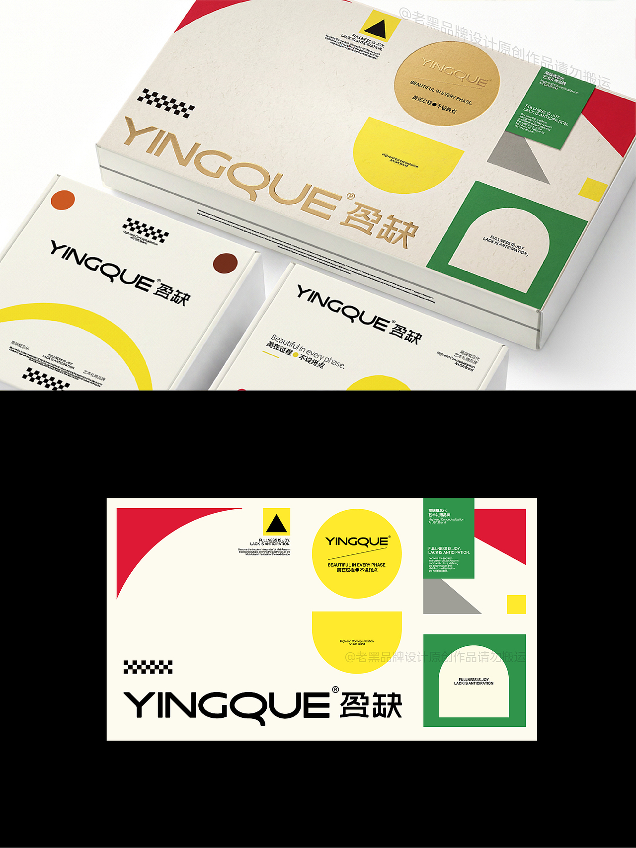 YINGQUE盈缺｜月饼礼盒品牌全案设计（图ZNDA1ODI5MzUy） - 品牌 - 站酷设计师老黑品牌设计原创素材 - 站酷ZCOOL