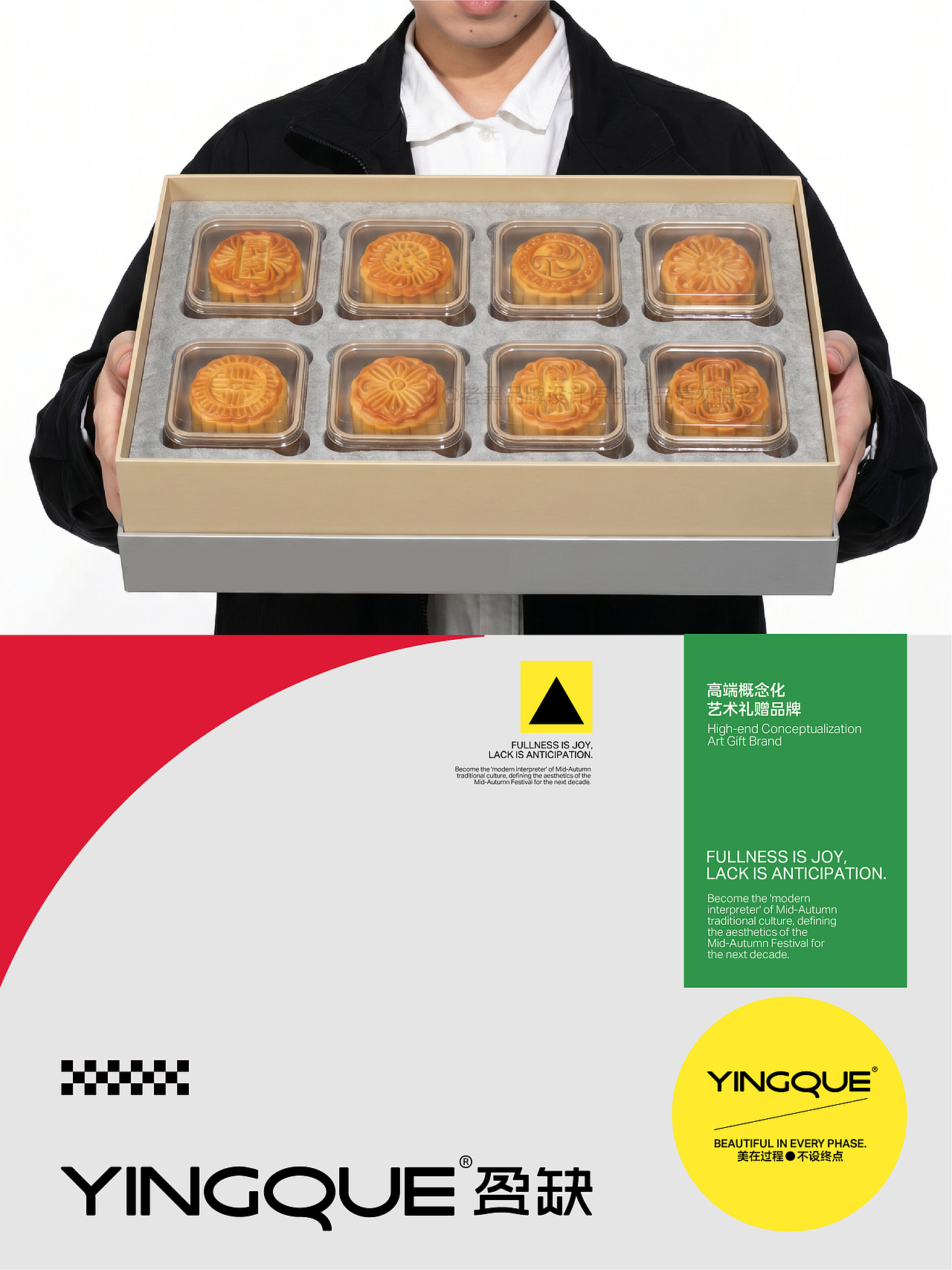 YINGQUE盈缺｜月饼礼盒品牌全案设计（图ZNDA1ODI5MzI4） - 品牌 - 站酷设计师老黑品牌设计原创素材 - 站酷ZCOOL